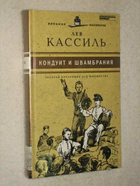 кондуит и швамбрания краткое содержание. швамбрания карта. кассиль л. кассиль л. кондуит и швамбрания книга.