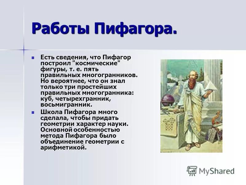 философия числа пифагора. пифагор отец математики. единица в работах пифагора. таблица нумерологии квадрат пифагора. всё есть число.