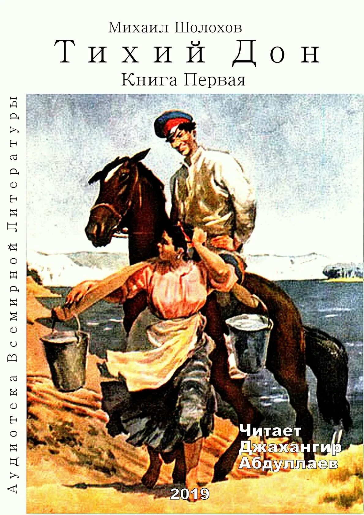 Книга тихий дон м шолохов