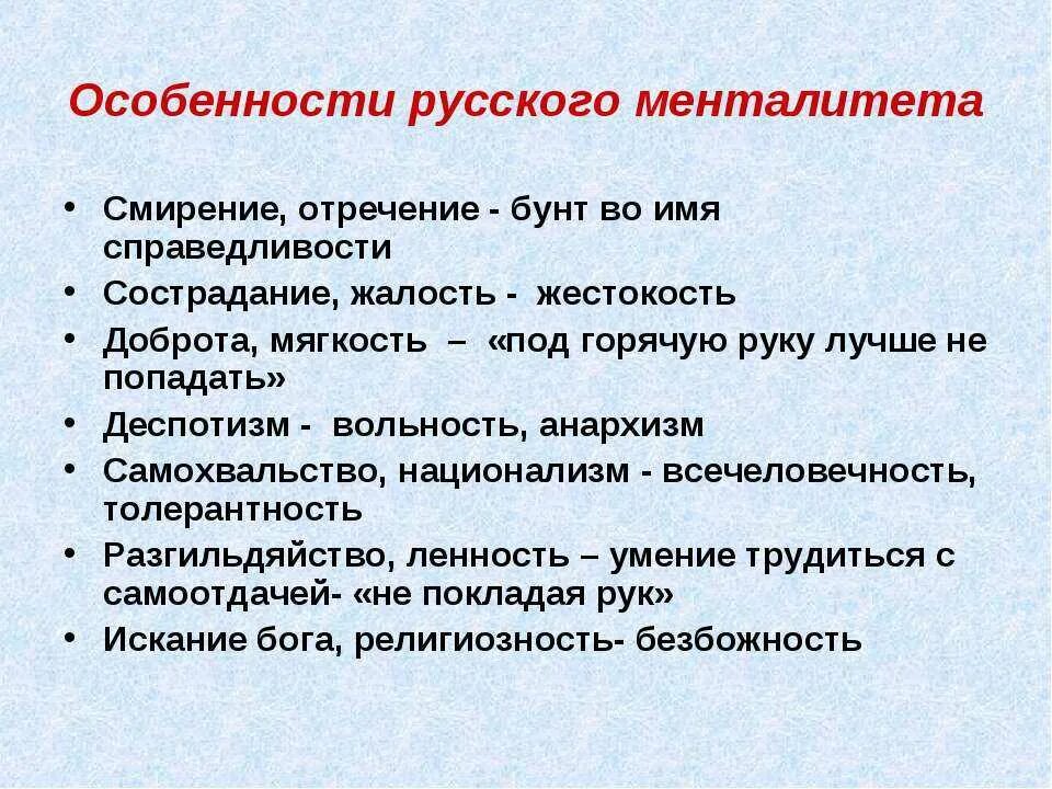Пример русского национального характера Русский национальный характер презентация онлайн