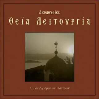 Песнопения афона