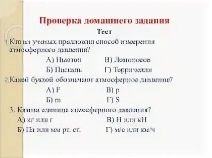 Какой буквой обозначается атмосферное давление. Атмосферное давление буква в физике. как обозначается атмосферное давление в физике. атмосферное давление обозначение буквой.