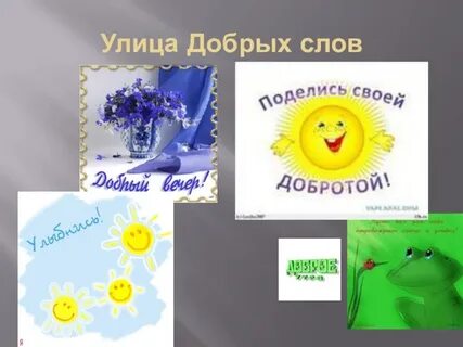 Добрые слова женщине своими словами