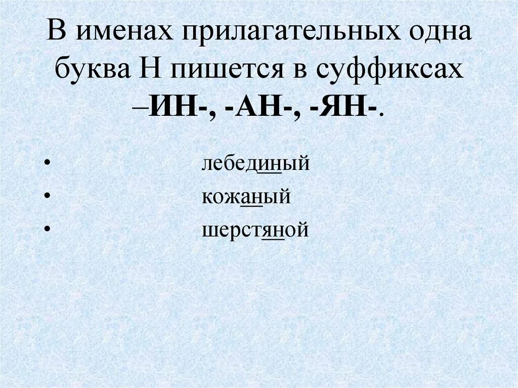 Одна н пишется в слове кожаный. Прилагательные на букву н. Буквы н н в именах прилагательных. Имена прилагательные с 1 буквой н. Буква н в прилагательных тест 6 класс.