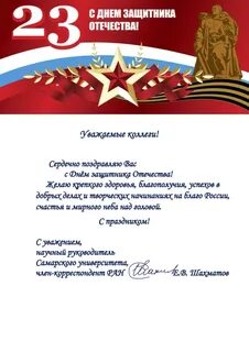 С днем защитника глава