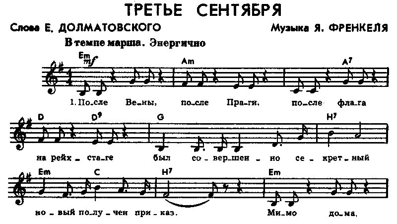 Календарь 3 сентября песня текст. 3 Сентября Ноты. Третье сентября Шуфутинский Ноты. Ноты песни третье сентября.