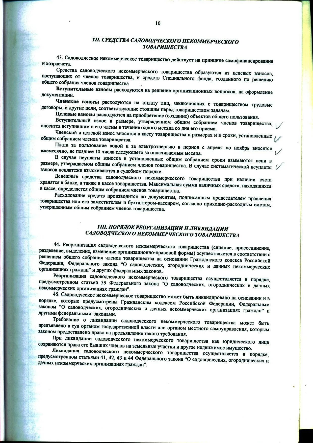 Федеральный закон "о ведении гражданами садоводства и огородничества. Садоводческое некоммерческое товарищество закон. Собрания в снт в 2023. Садоводческое некоммерческое товарищество закон. Садоводческие, огороднические и дачные потребительские кооперативы.