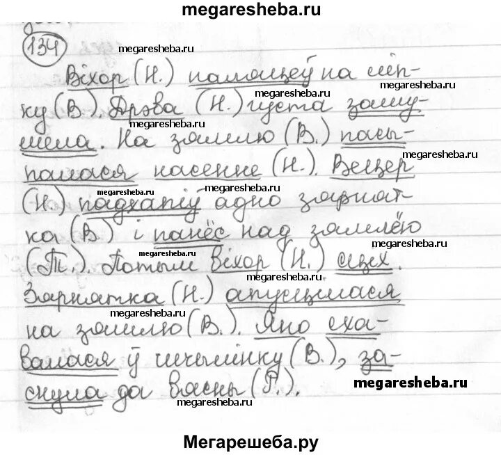 Решебник по белорусскому языку 4 1 часть Свириденко. Практыкаванне 131 бел мова 2 класс. Решебник по белорусскому 3 класс 1