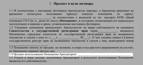 Договор эксплуатации