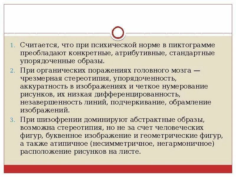 Стереотипия у детей что это такое. Стереотипия это в психологии. атипическая стереотипия в пиктограмме. стереотипии у детей с рас. психическая норма.