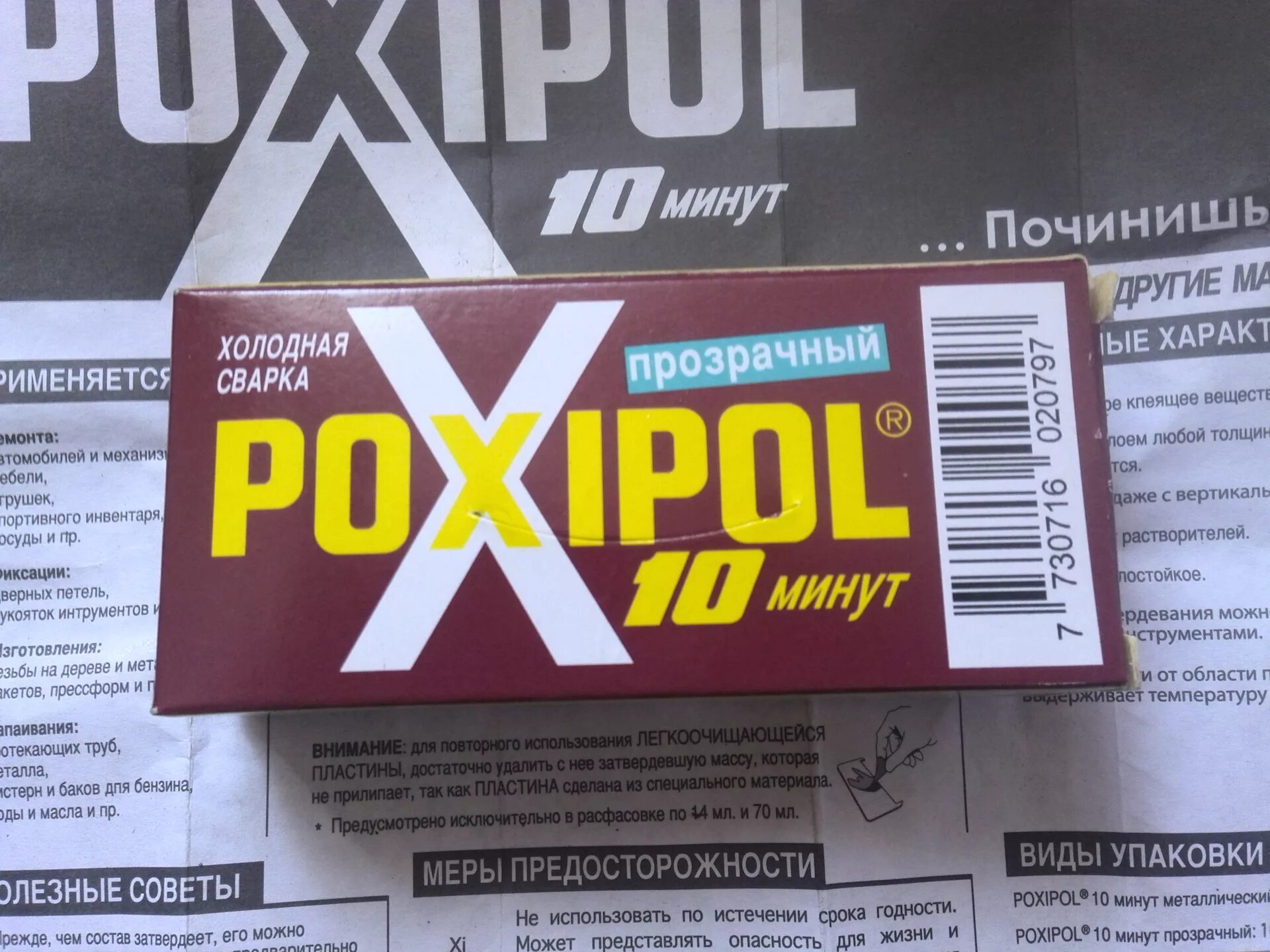 Сколько сохнет двухкомпонентный. Сварка эпоксидная (Poxipol). Клей Poxipol 10 минут, прозрачный. Poxipol холодная сварка. Поксипол 2х компонентный.