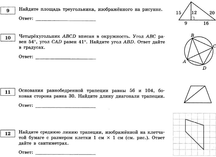 ОГЭ 9 класс математика геометрия задачи. Задачи по геометрии 9 класс ОГЭ 2021. Задания по геометрии 9 класс подготовка к ОГЭ С решением. Задания ОГЭ математика 9 класс геометрия. Прототипы заданий 16 огэ математика