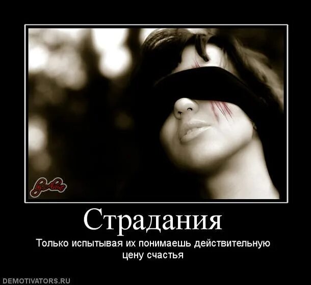 Жизнь есть страдание