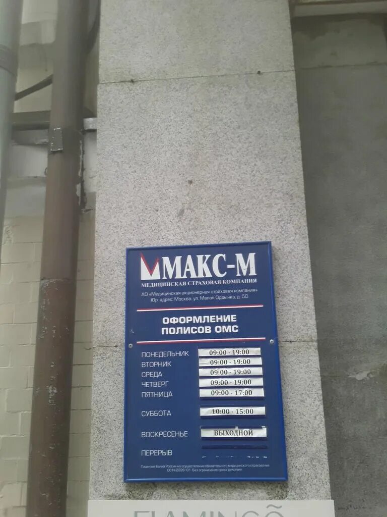 Макс м медицинская