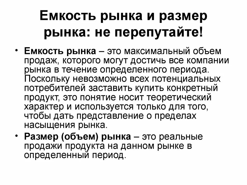 Размер рынка. Оценка размера рынка. Размер рынка определяется