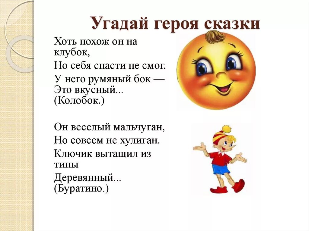 Начинай угадывать персонажа. Угадай героя сказки. Отгадай сказочного героя по описанию. Узнай героя сказки по описанию.