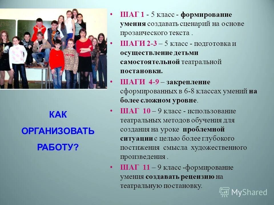 Программа развития класса 6 класс. Методы театральной педагогики в начальной школе. технология театральная педагогика. подготовка к 5 классу.