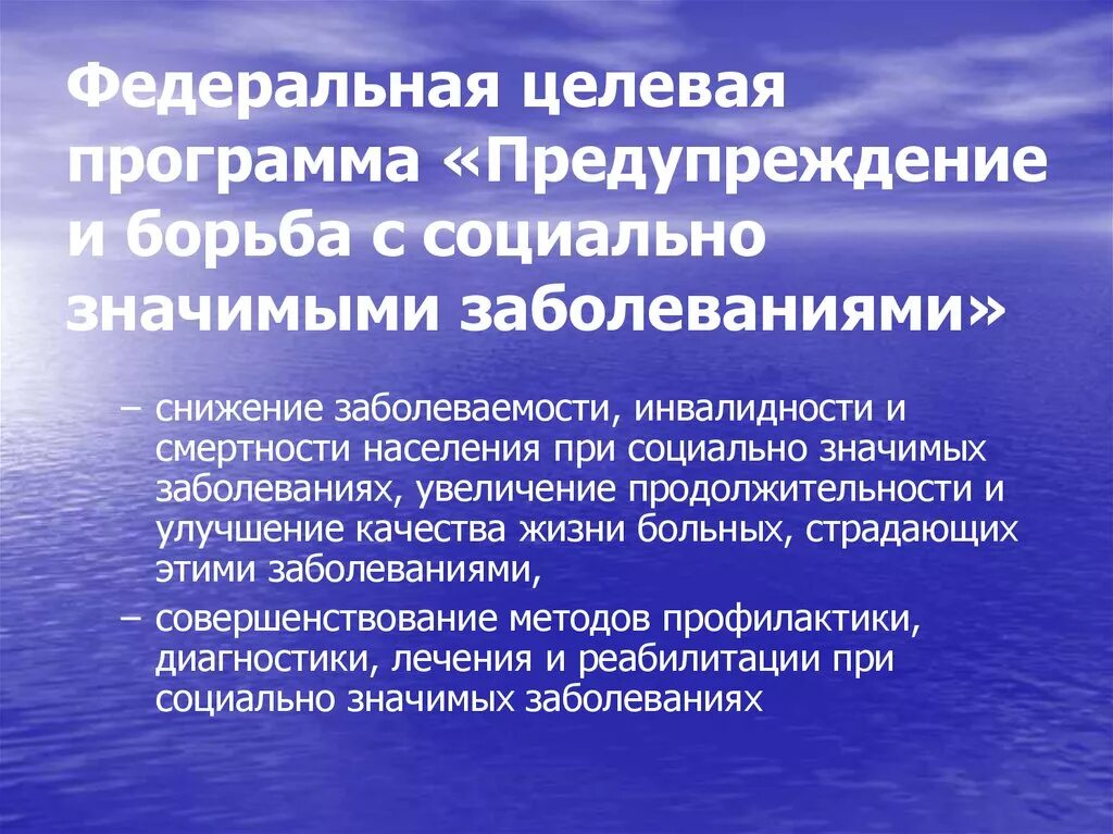 План мероприятии по профилактике заболевании. Предупреждение и борьба с социально значимыми заболеваниями. Социально значимые заболевания профилактика. Целевые программы предупреждения заболеваний. Мероприятия по снижению заболеваемости.