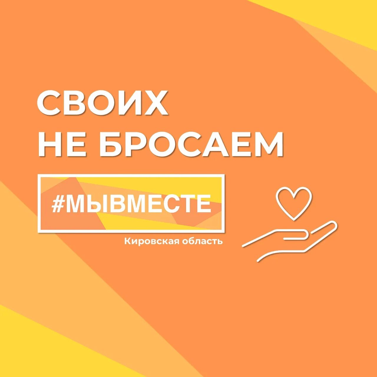 Кидай рядом. Поможем вместе беженцам. Поможем вместе. Волонтерский штаб #мывместе. Акция поможем вместе.