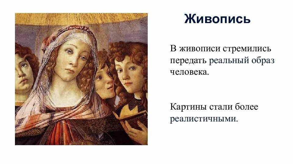 Культура раннего возрождения 6 класс. Культура раннего Возрождения в Италии. Культура раннего Возрождения в Италии картинки. Культура раннего Возрождения в Италии новое учение о человеке. Культура раннего Возрождения в Италии Slide.