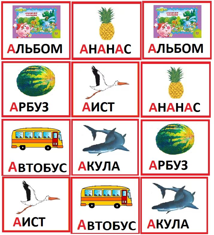 Слово начинается на гру. Детям о слове. "Буквы и слова". Слова на букву а картинки. Карточки с буквами и картинками.