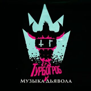 Песня сатана послушай верни их души