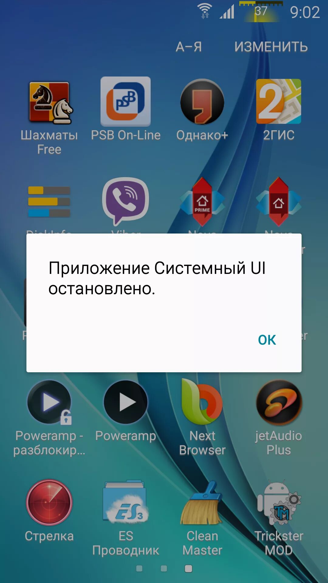 Почему останавливается приложение. Интерфейс системы андроид. Интерфейс телефона остановлено. Системный UI. Что такое системный UI на самсунге.