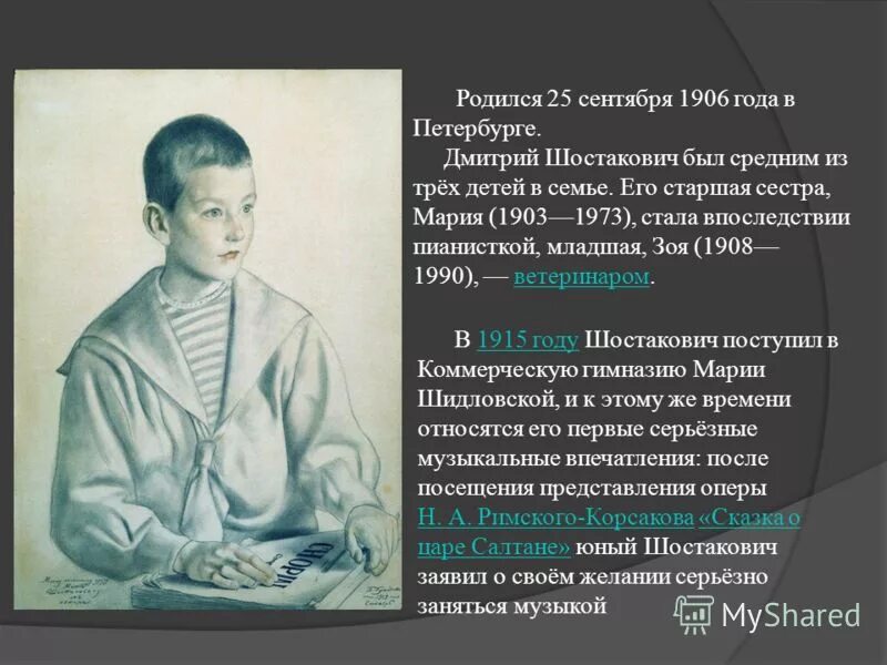 Сколько людей родились в сентябре. Шостакович биография детство. Шостакович краткая биография. Сообщение о Шостаковиче.