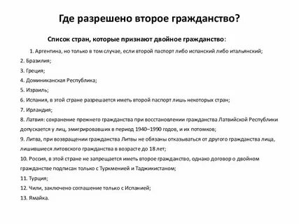 Лицо имеющее гражданство двух государств