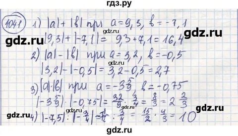 Математика 6 класс мерзляк 1041