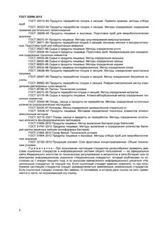 Методы отбора проб мяса