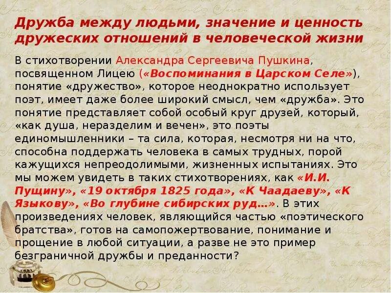 Сочинение на тему ценность дружбы. Что такое Дружба сочинение. Понятие Дружба для сочинения. Дружба итоговое сочинение.