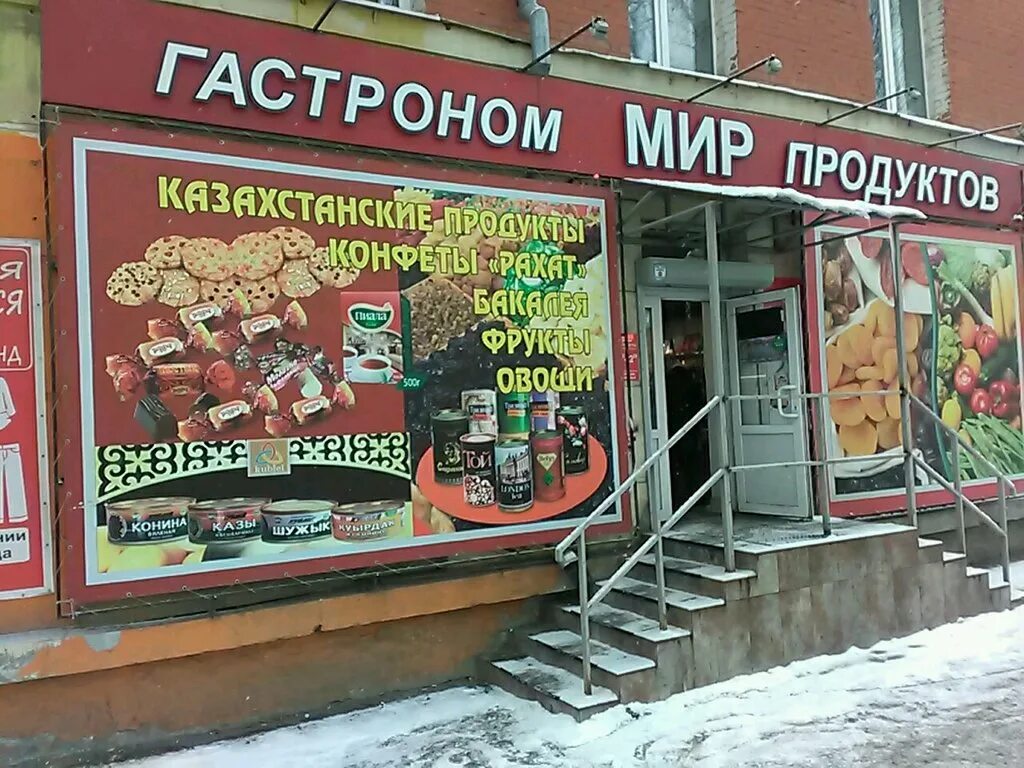 Продуктовый мир. Продуктовый магазин гастроном. Гастроном баннер. Гастроном продукты баннер. Гастроном реклама.