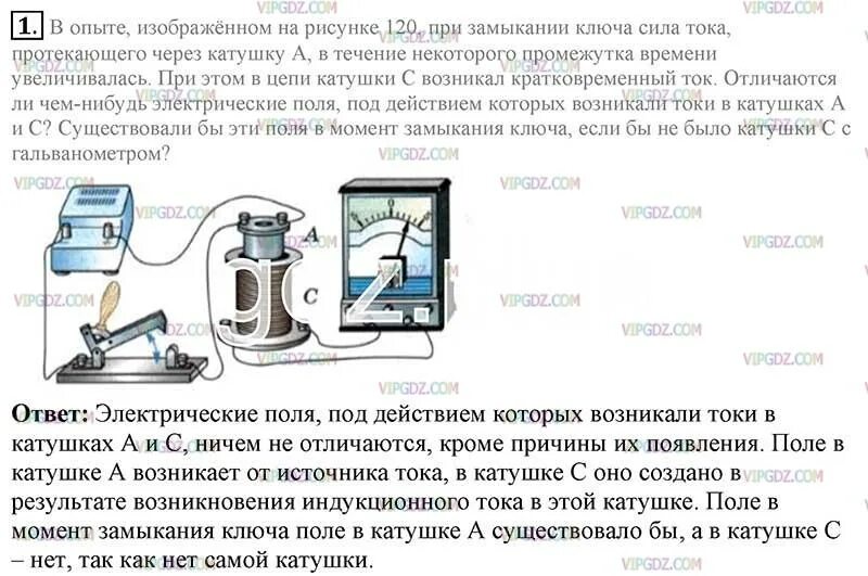 Об опыте изображенном на рисунке 148. Опыт изображенный на рисунке. В опыте изображенном на рисунке 139 при замыкании. В опыте изображенном на рисунке 120 при замыкании ключа. Расскажите об опыте изображенном на рисунке 148.