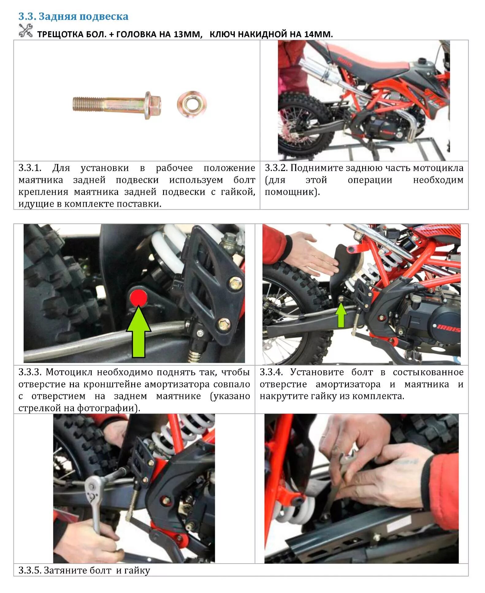 Ножка тормоза на питбайк Ирбис ТТР 125. Инструкция двигателя питбайка 125. Болты крепления двигателя питбайка ТТР 125. Система крепления двигателя Irbis TTR 125.