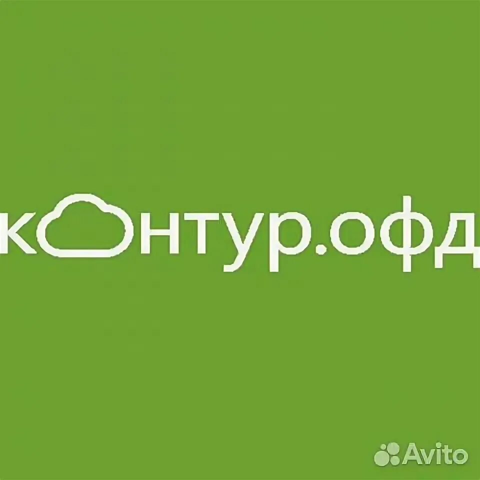 Https org 1 ofd. ОФД контур. Контур ОФД логотип. Код активации контур ОФД. Контур ОФД 15 мес.