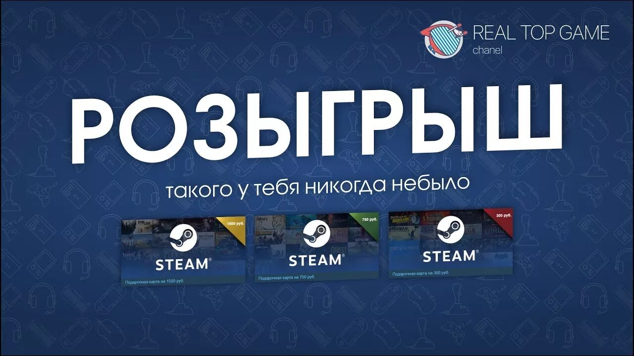 Игра в карты стим. Steam розыгрыш. Подарочная карта Steam. Сертификат Steam. Розыгрыш Steam Steam.