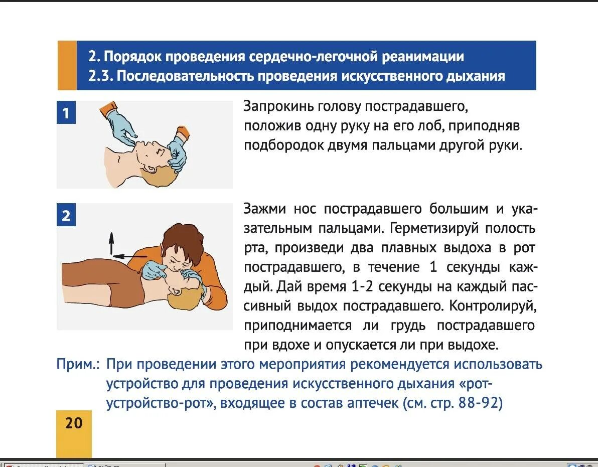 Назовите признаки жизни у пострадавшего. Алгоритм сердечно легочной реанимации 1 человеком. ИВЛ И непрямой массаж сердца алгоритм. Продолжительность выполнения сердечно-лёгочной реанимации. Какова Продолжительность проведения сердечно легочной реанимации.