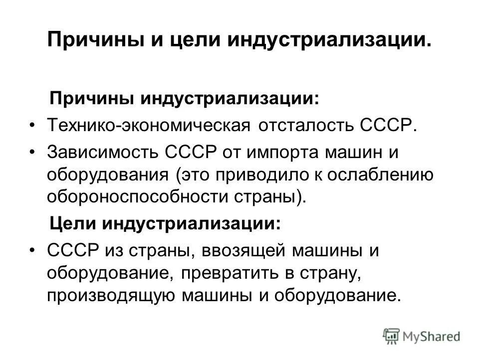 Цели при проведении индустриализации в СССР. Причины и цели индустриализации. Причины индустриализации в СССР. Индустриализация причины цели предпосылки. Год начала индустриализации в ссср