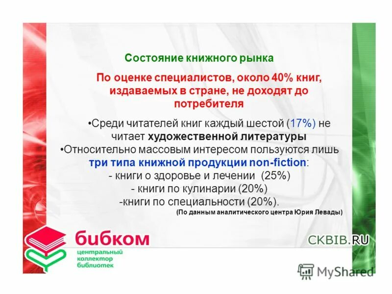 Центр комплектования