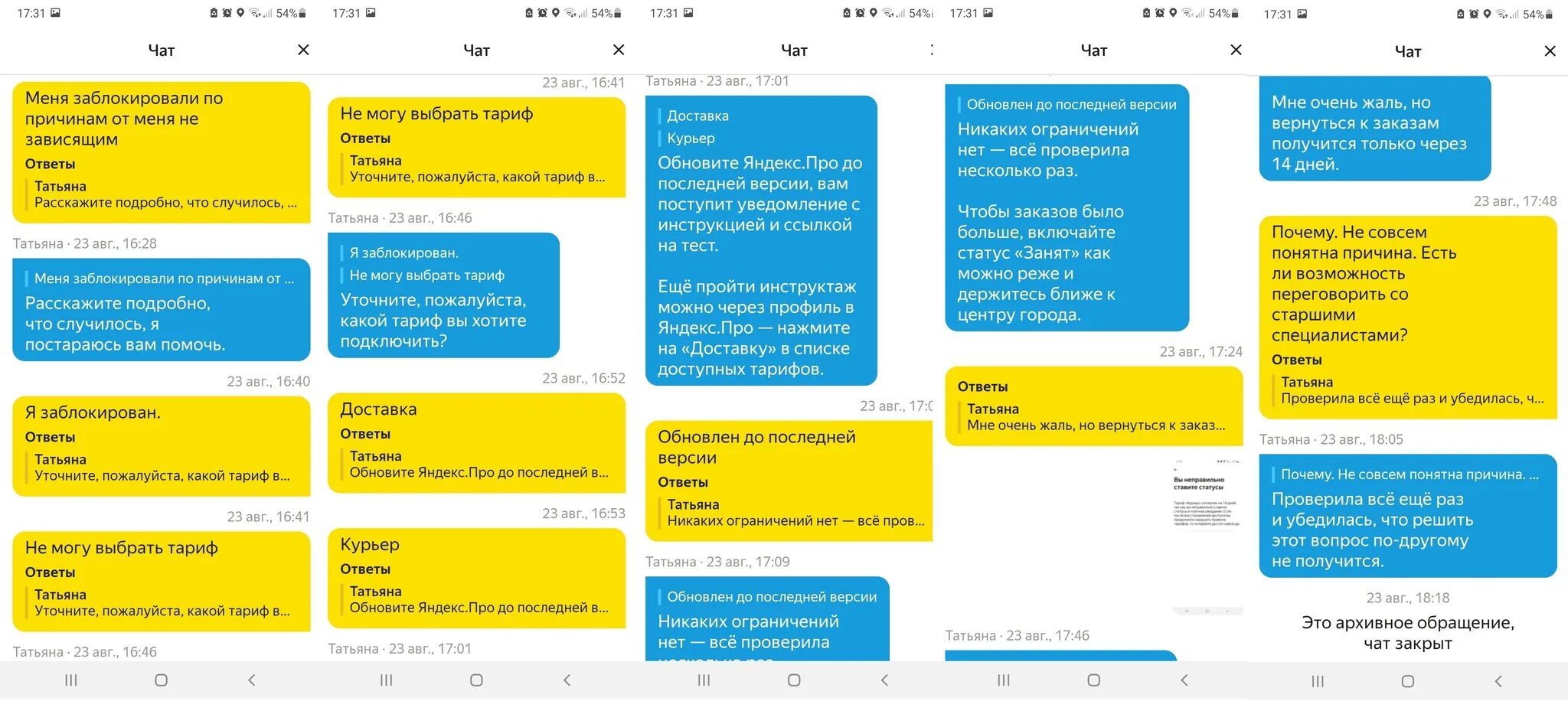 Работа доставка ответы