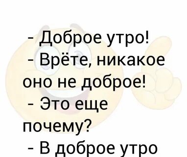 Недоброе утро