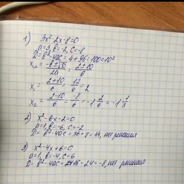 1){4х^-3х=у 2)8х-6=у. 0x 2 решение. Дискриминант х2-2х-3. 4(Х-У)=-2, 3х+2у=5-2(х+у).