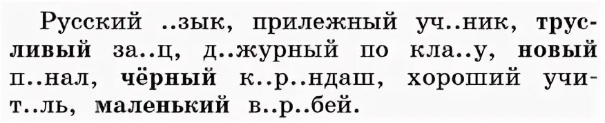 Русский язык 1 стр 79