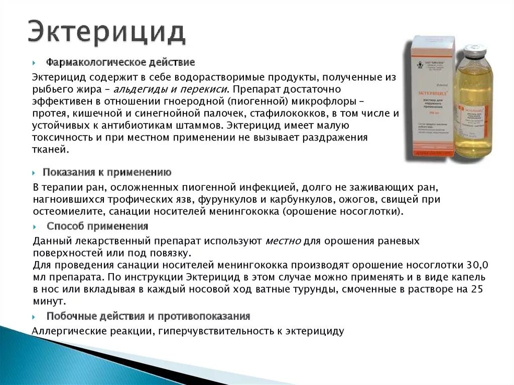 Препарат имеет эффективную. Препарат эктерицид. Эктерицид для детей. Эктерицид капли в нос для детей. Эктерицид для носа спрей.