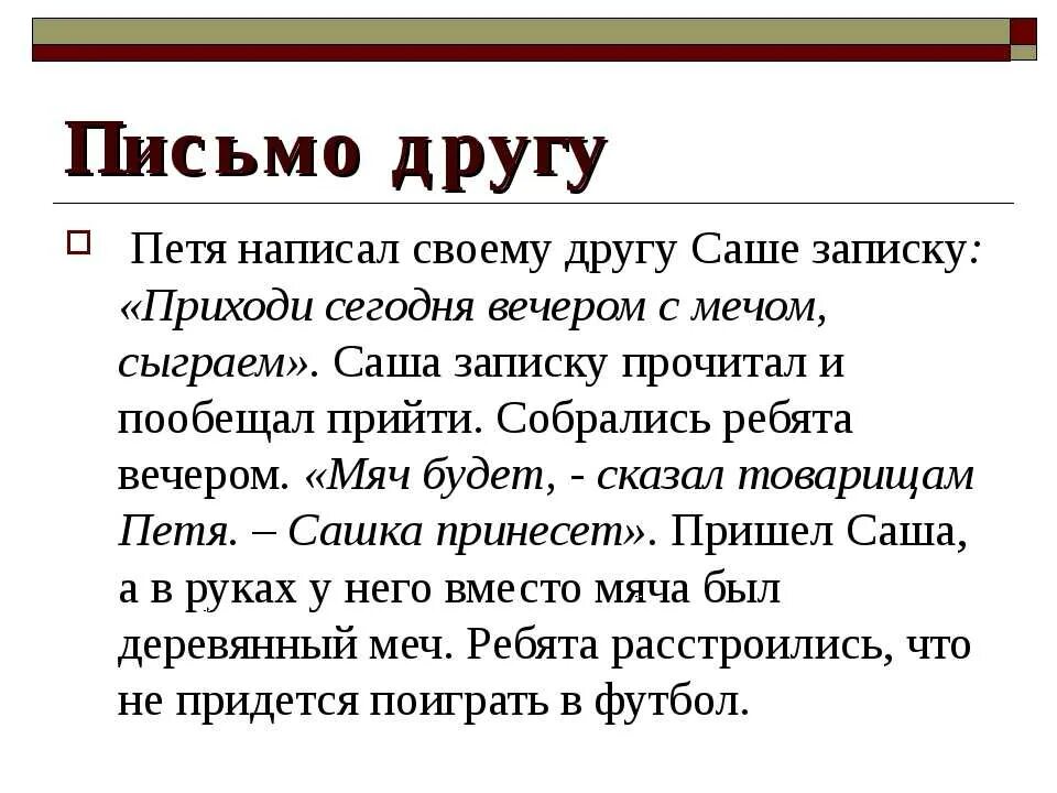 Написать письмо пример русский язык. Письма к друзьям. Написание письма другу. Письмо послание другу.