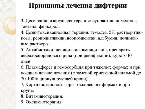 Дифтерия неотложная помощь. Эпидемические мероприятия при дифтерии. Дифтерия мероприятия с больными. Дифтерия сестринский уход. Сестринский уход при дифтерии.