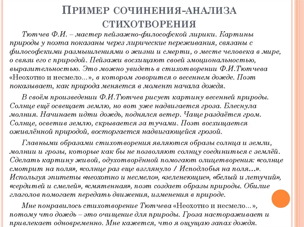 Анализ сочинения пример. Сочинение анализ стихотворения. Сочинение по стихотворению. План сочинения анализа.