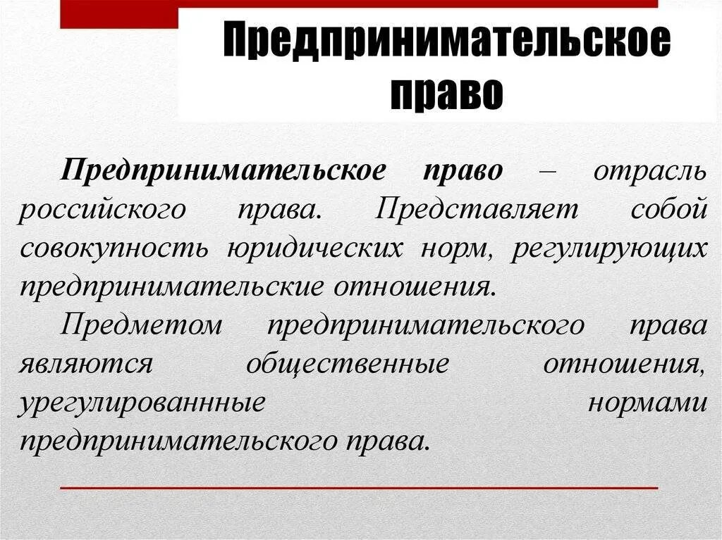 Предпринимательская активность является. Предпринимательсуо ЕПРАВО.