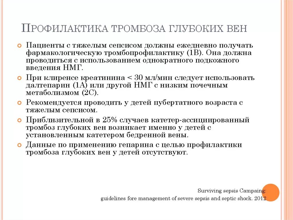 Профилактика тромбоза глубоких вен. Профилактика тромбоэмболии, профилактика тромбоза глубоких вен. Мероприятия по профилактике тромбозов. Профилактика тромбоза вен нижних конечностей. Профилактика лечения тромбов